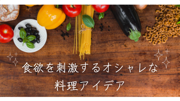 cook 今日なに作ろ？